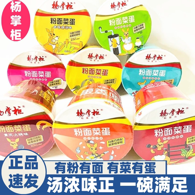 杨掌柜粉面菜蛋多种口味大集合