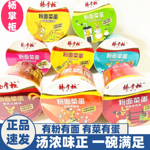杨掌柜粉面菜蛋多种口味大集合