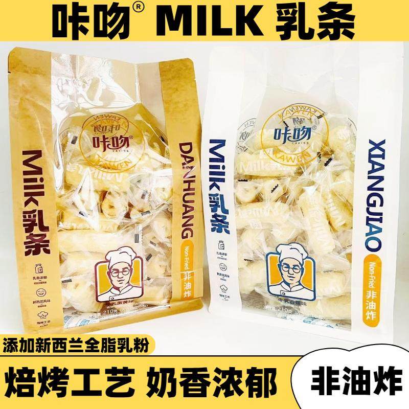 咔吻牛奶乳条210克袋装牛乳蛋黄香蕉玉米空心酥脆营养零食点心,零食/坚果/特产,膨化食品,淘宝优惠券,粉丝福利购,淘宝优惠卷