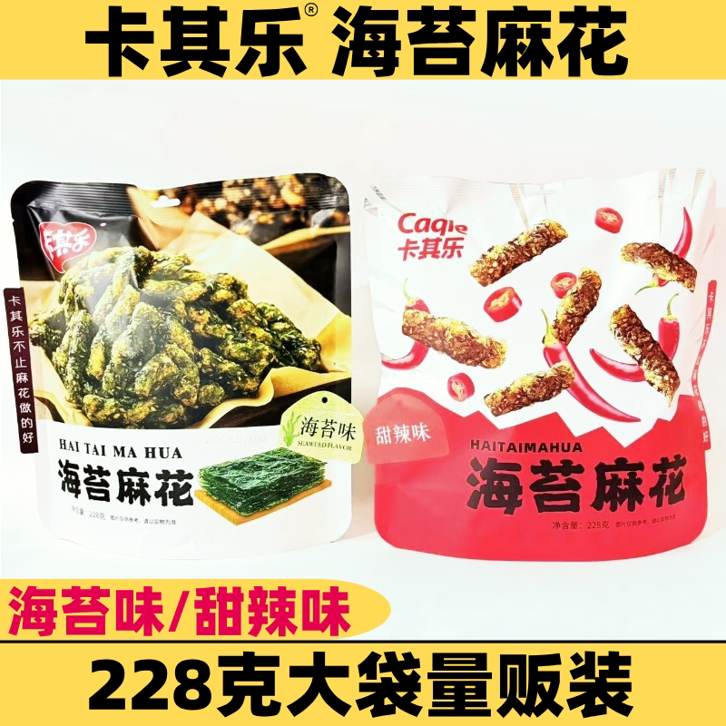 卡其乐海苔麻花甜辣海苔味228克大袋甜咸酥脆传统零食小吃茶点心