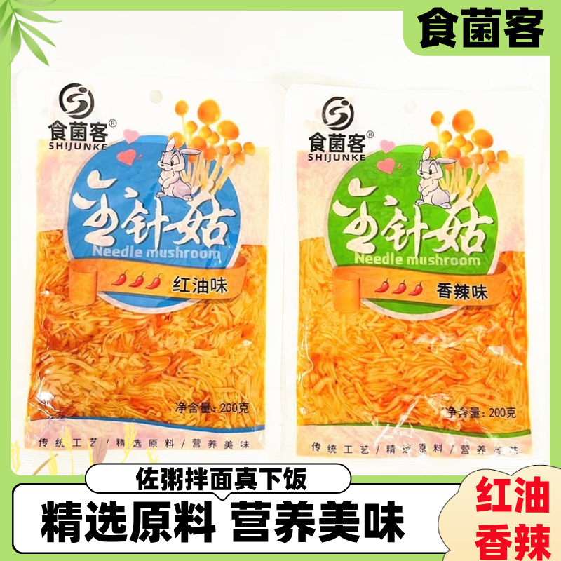 食菌客香辣红油金针菇200克大袋装即素食下拌饭凉拌酱腌咸菜零食