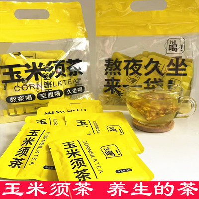 玉米须苦荞麦茶即饮冲泡茶包