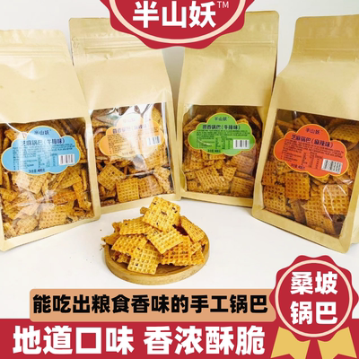 半山妖芝麻茴香牛排麻辣锅巴