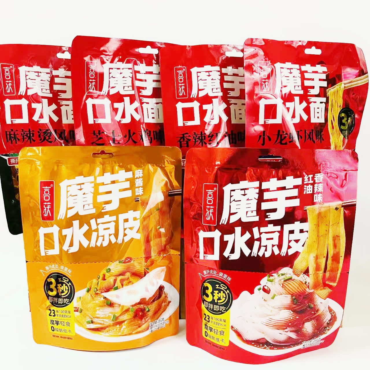 喜获魔芋口水面口水凉皮麻酱