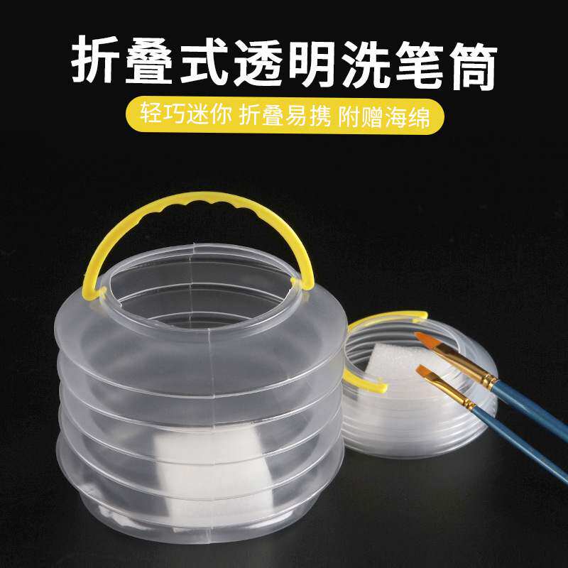 折叠式塑料手提可伸缩洗笔筒 多用途压缩便携洗笔桶大小号透明