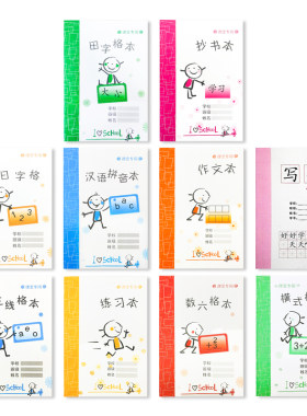 练习横式作文三线田字格