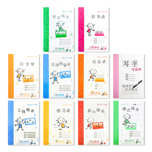 西青作业本练习数六格本横式格本田字格抄书本日字格汉语拼音本