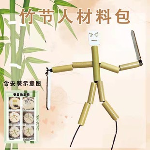 竹节人材料包 课外 小学生DIY竹节人 创意动手竹质工艺品空心竹管
