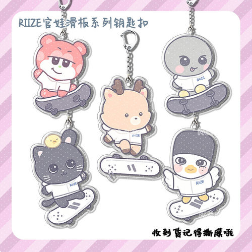 RIIZE官娃滑板亚克力钥匙扣挂件