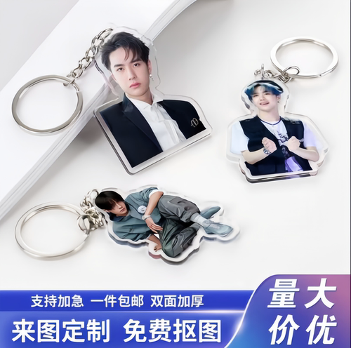 亚克力来图定制钥匙扣挂件