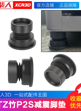 小柴人3D打印配件适配拓竹P2S减震脚垫防滑耐磨减震设备降噪