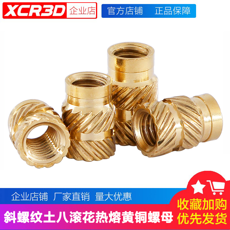 热熔铜螺母M3M4M5 土八斜纹滚花黄铜螺母热熔卧龙Voron 0/0.1/2.4