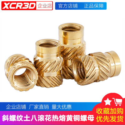 热熔铜螺母M3M4M5 土八斜纹滚花黄铜螺母热熔卧龙Voron 0/0.1/2.4