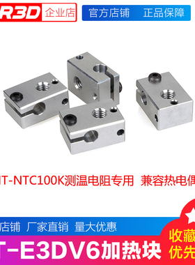 小柴人3d 3D打印机配件HT-NTC100K新款E3DV6加热块铝块兼容热电偶
