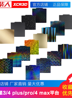 海王星Neptune 3/4 Pro Max Plus 3D打印pei板双面喷涂平台面板