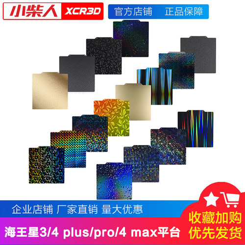 海王星Neptune 3/4 Pro Max Plus 3D打印pei板双面喷涂平台面板 - 封面
