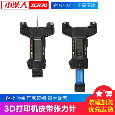 小柴人3D打印机同步带张力计