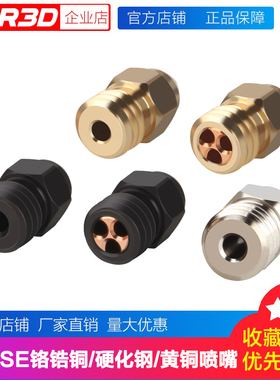 3D打印机配件 CR-6SE尖头喷嘴精灵S1铬锆铜黄铜CHT三孔硬化钢喷头