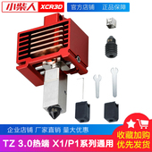 拓竹P1S X1C热端套件喷嘴硅胶套陶瓷加热片热敏固定卡扣组件 P1P