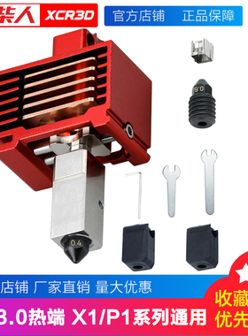 拓竹P1S/P1P/X1C热端套件喷嘴硅胶套陶瓷加热片热敏固定卡扣组件