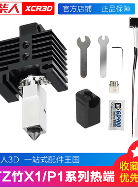 3D打印机拓竹P1P/X1C/P1S热端组件风扇硅胶套陶瓷加热片喷嘴配件
