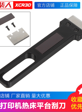 3D打印机热床PEI平台板刮刀刀片A1/mini/P1/X1通用清理铲刀工具