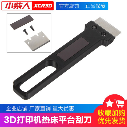 小柴人铲刀工具平台刮刀刀片