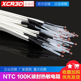 NTC热敏电阻100K测温挤出头喷头热床探温传感器 XCR 3D打印机配件