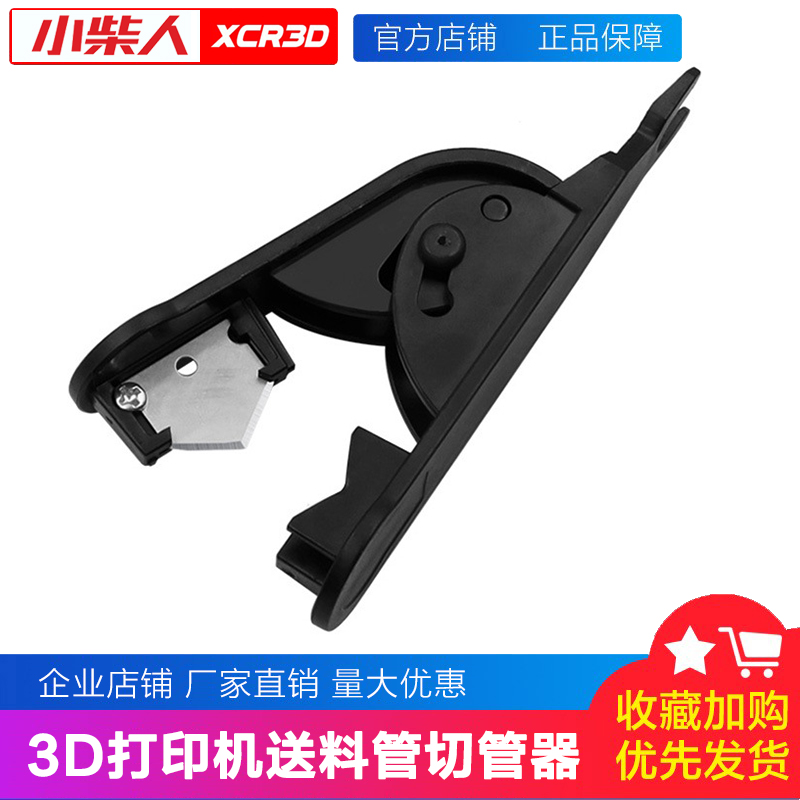 小柴人送料管切管刀