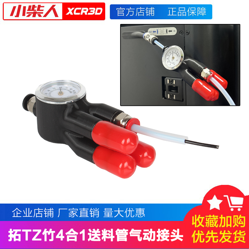 小柴人适配拓T竹五通组件