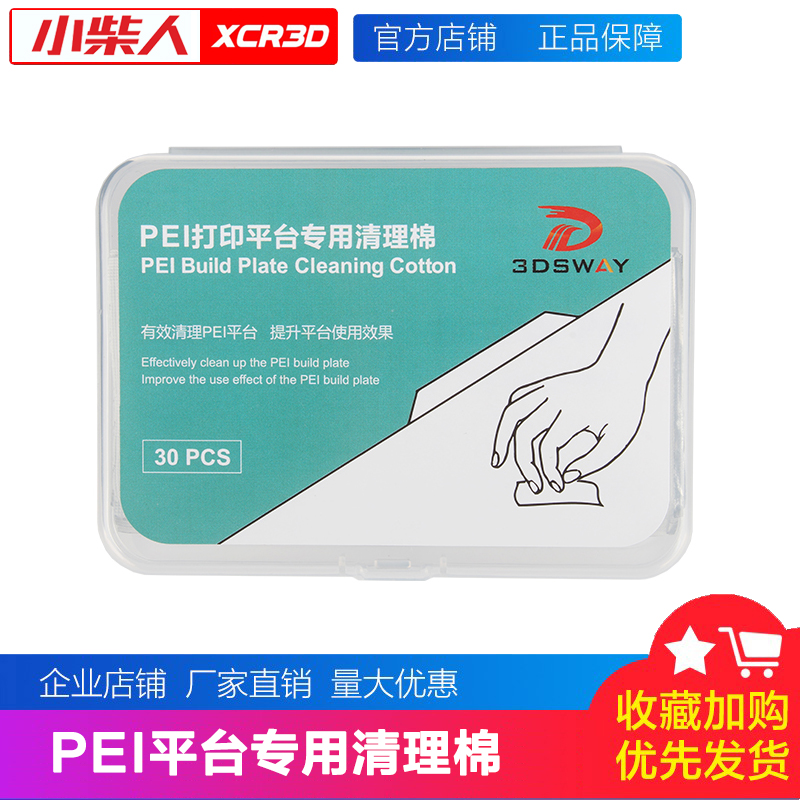 小柴人pei平台专用清理棉