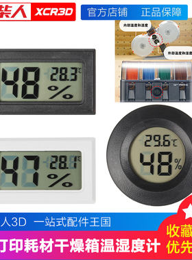 适配拓T竹3d打印机耗材干燥箱AMS配件电子嵌入式温湿度计模块
