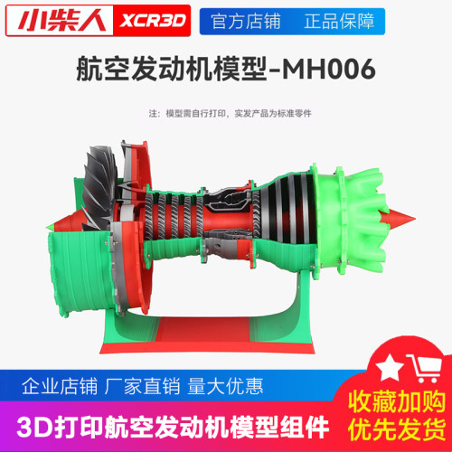 小柴人航空发动机模型组件