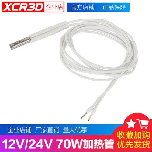 小柴加热管3d打印机70W大功率