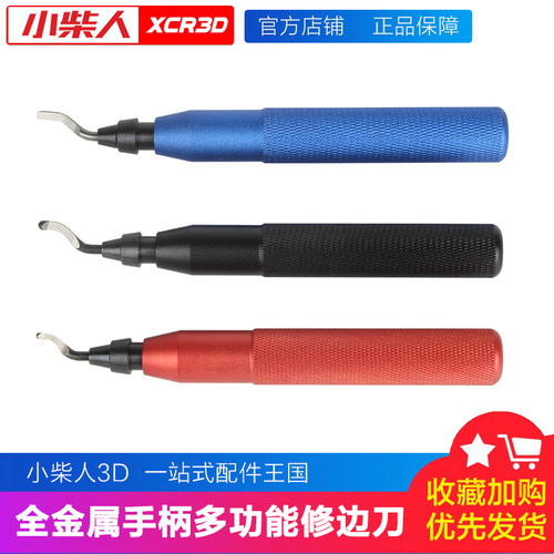 小柴人多功能修边刀工具