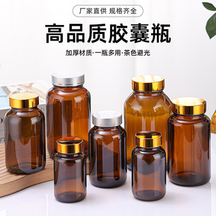 茶色玻璃瓶药瓶带盖棕色玻璃瓶密封瓶药粉瓶胶囊瓶保健品瓶避光瓶
