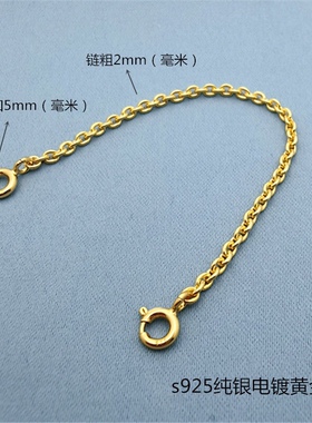 s925纯银镀黄金色延长链加长链项链手链双扣加固O型十字链条尾链
