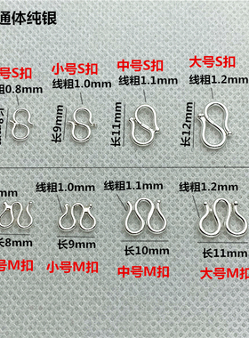 s925纯银项链手链搭扣串珠diy扣头配件 M扣W扣S形接头扣 皮绳扣子