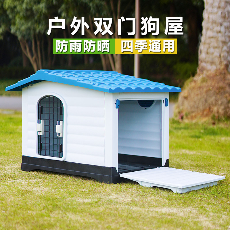 宠物狗屋室外四季通用狗窝小中大型犬农村户外狗房子新型塑料防寒,宠物/宠物食品及用品,狗窝/屋/帐篷/沙发,淘宝优惠券,粉丝福利购,淘宝优惠卷