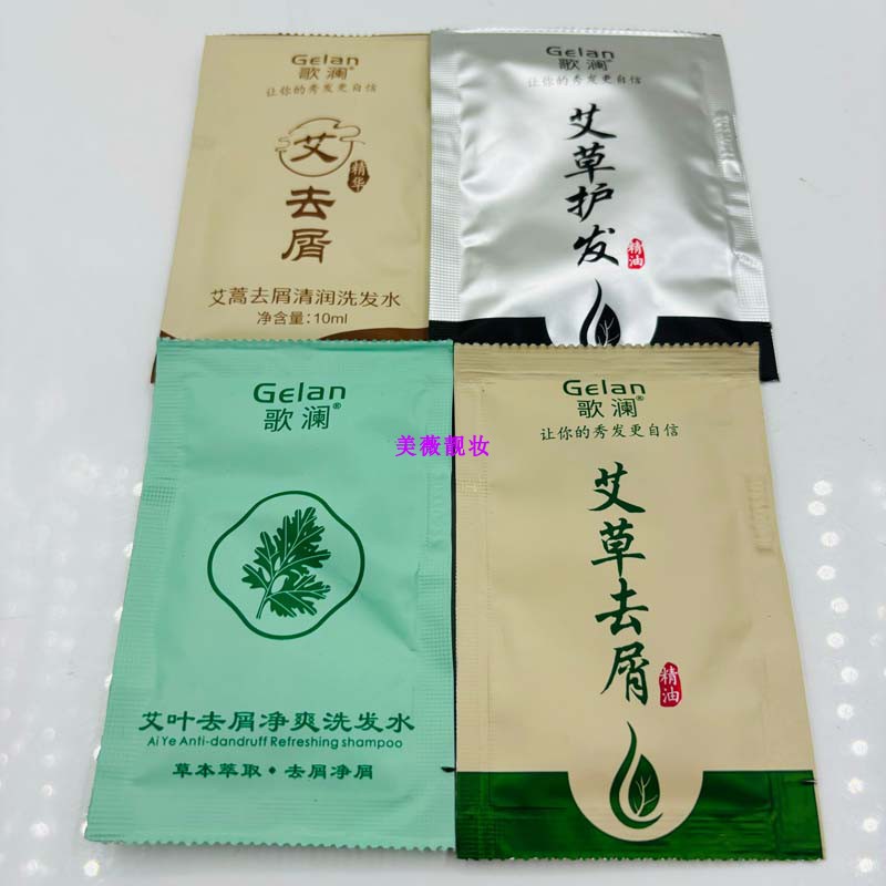 正品歌澜艾草去屑净爽洗发水