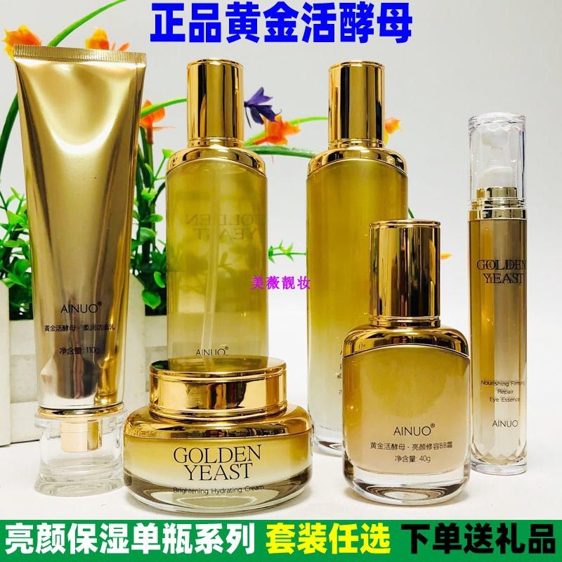 爱诺黄金活酵母水乳套装护肤品保湿补水BB霜爽肤水洁面乳精华正品