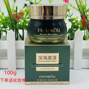 法颜蔻深海墨藻毛孔净透控痘冰晶控油祛痘保湿美容院清洁毛孔啫喱