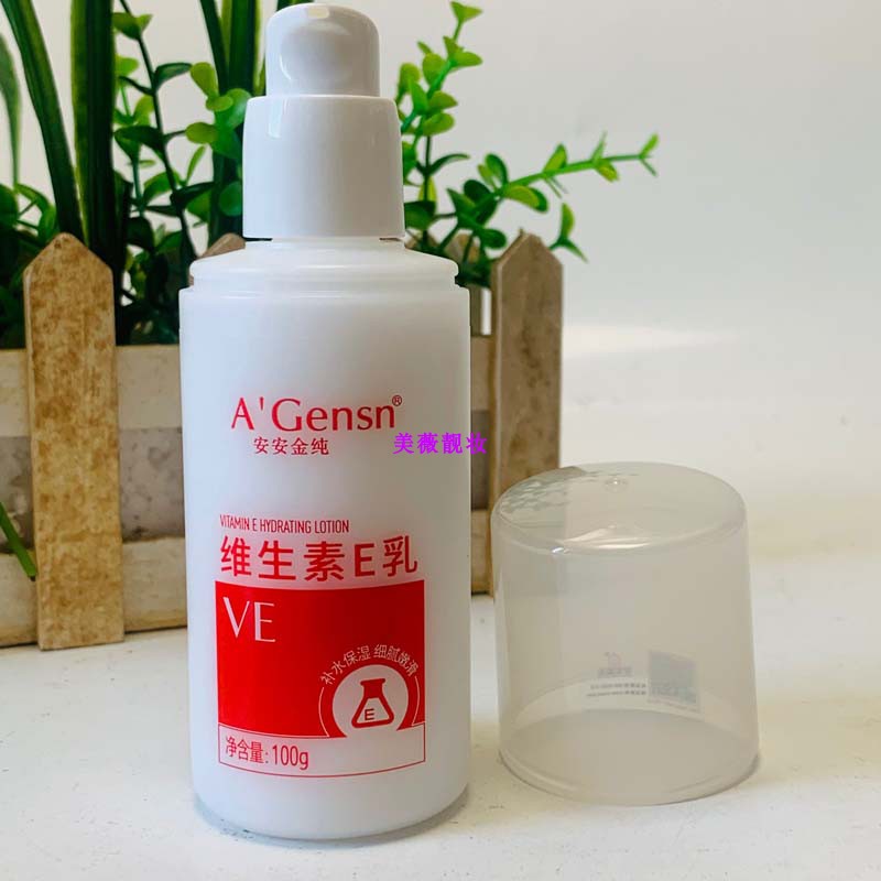 维生素e乳VE乳液润肤霜