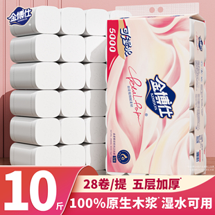 金博仕10斤28卷五层加厚卷纸卫生纸家用实惠装 大粗卷筒手纸厕纸巾