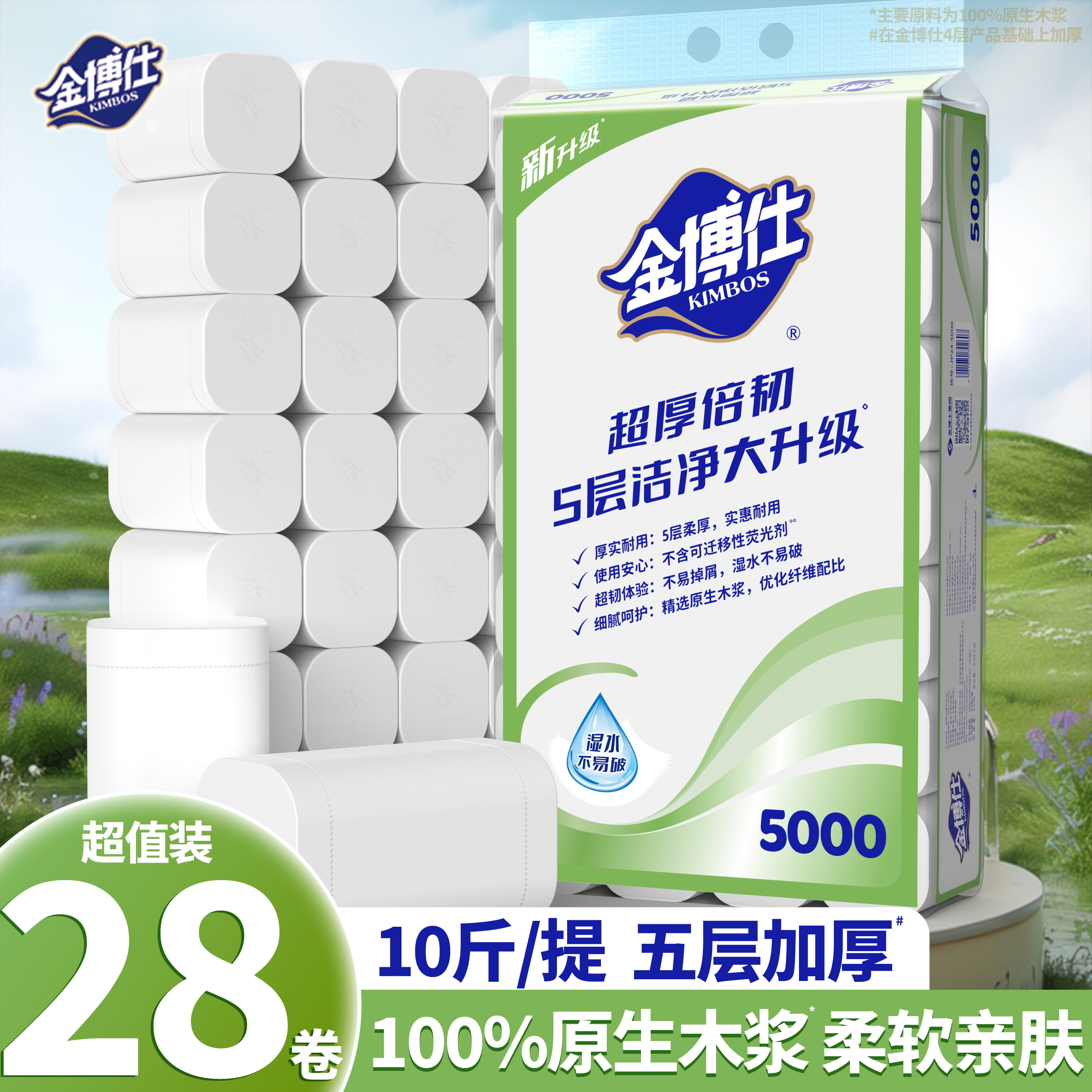 金博仕5层卷纸卫生纸家庭实惠装