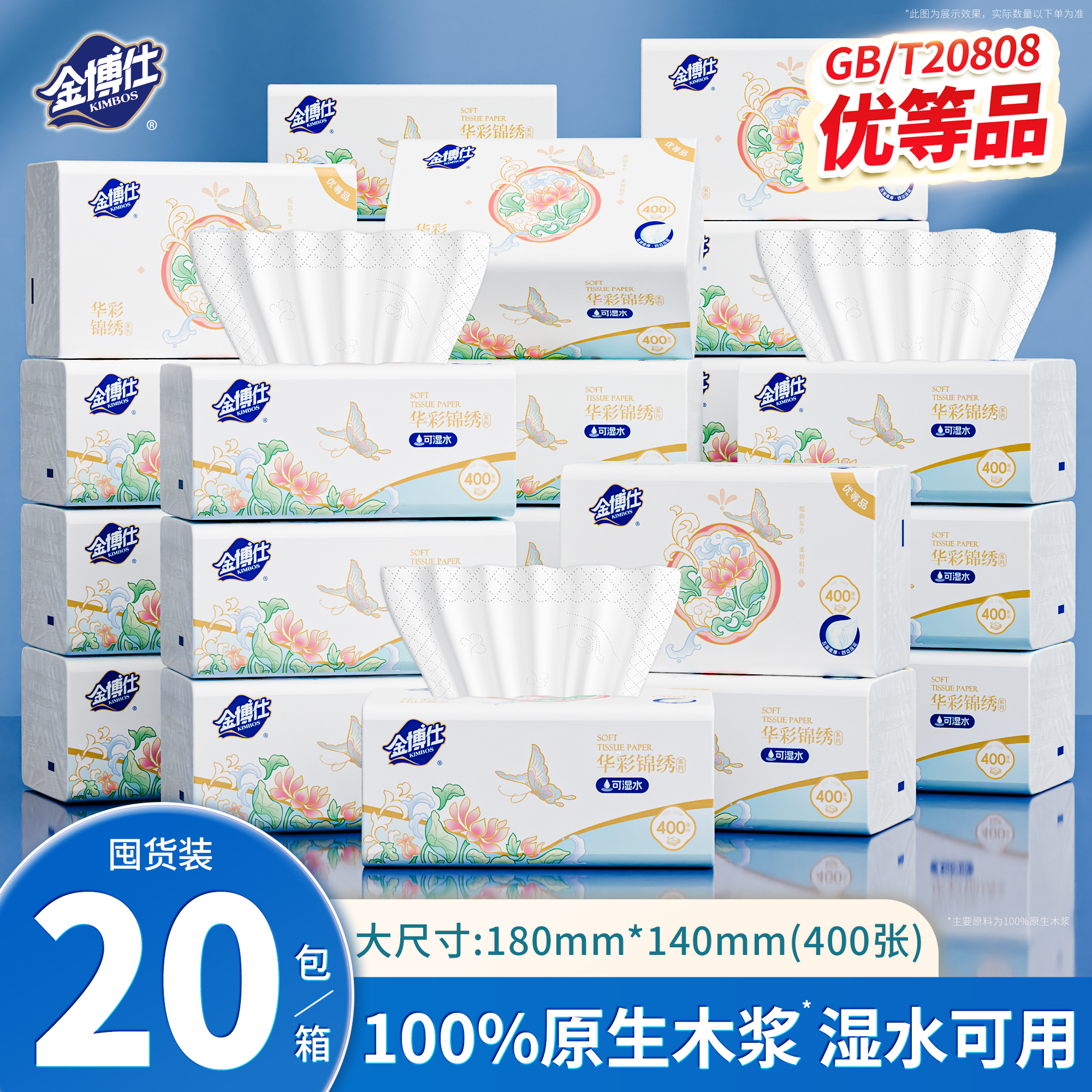 金博仕400张大尺寸5层加厚抽纸