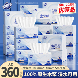 金博仕360张抽纸整箱大包餐巾纸家用实惠装卫生面巾纸抽厕纸纸巾
