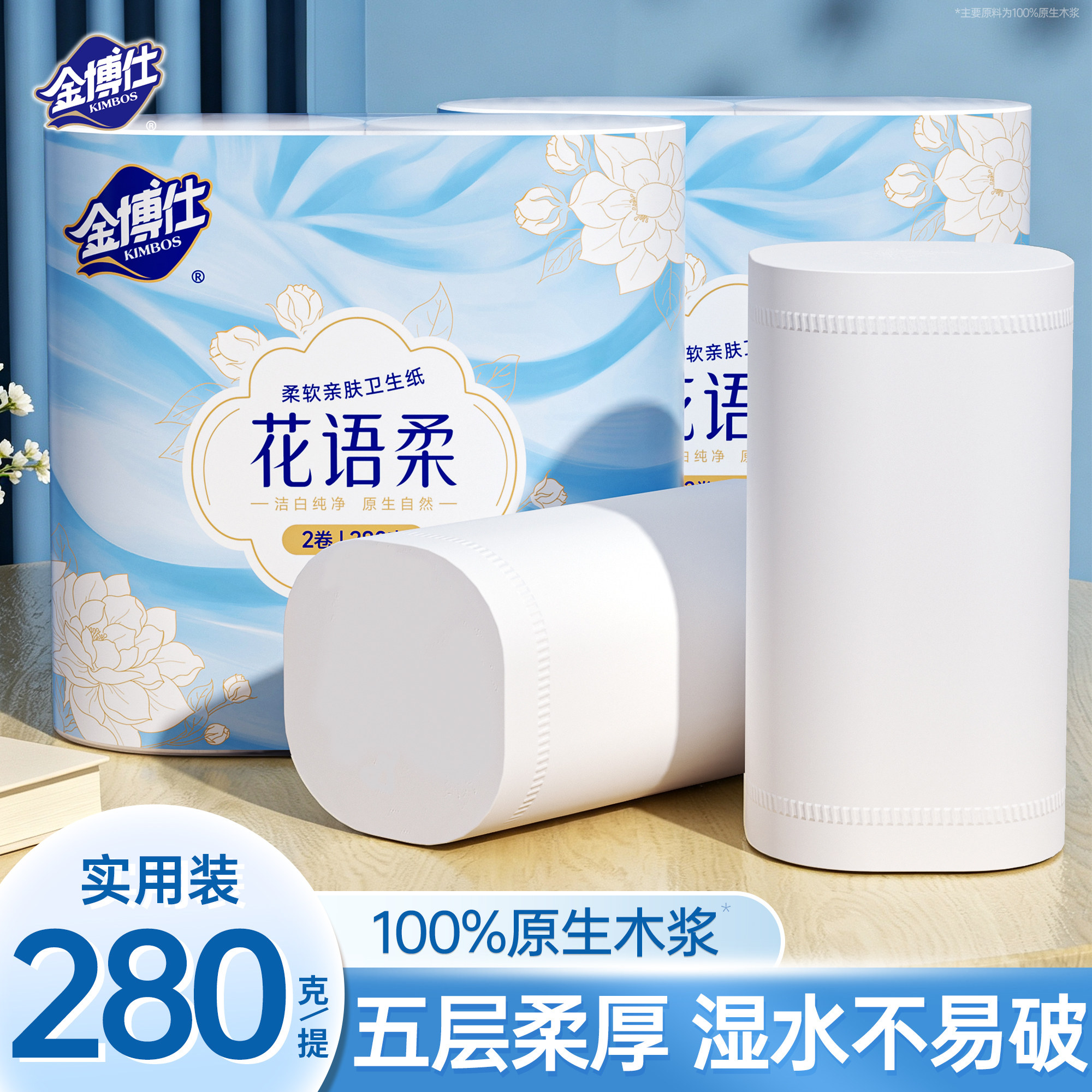 金博仕280克可湿水卷纸卫生纸家用实惠装学生宿舍大包厕纸手纸