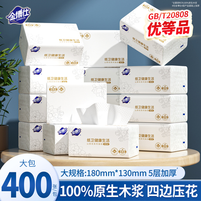 金博仕抽纸400张家用实惠装