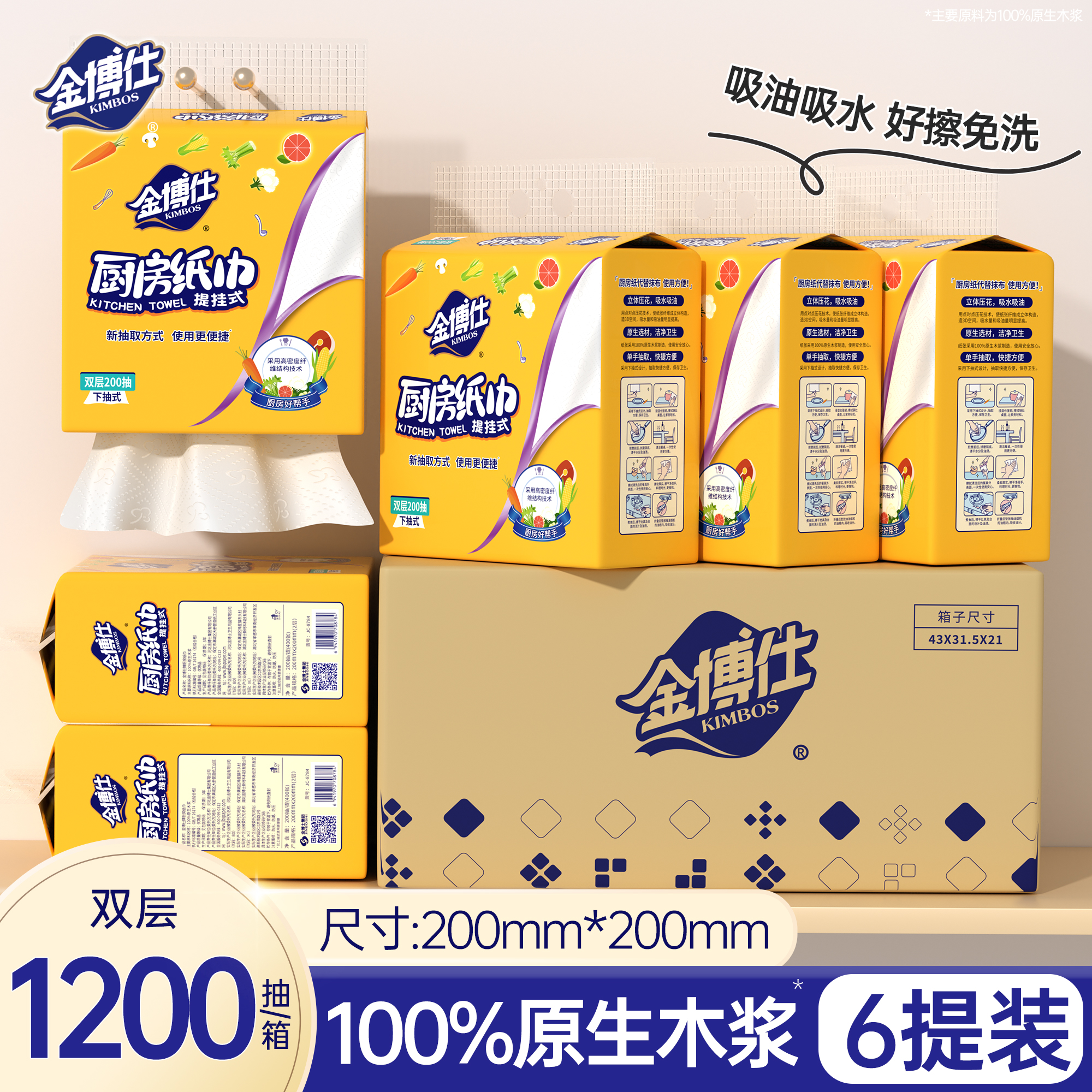 金博仕200抽大包厨房纸巾